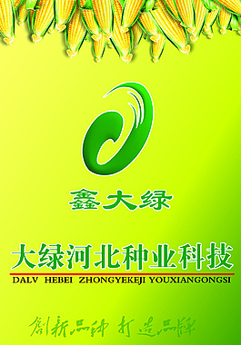 大绿种业展板