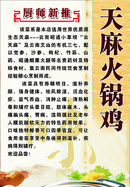 火锅鸡海报