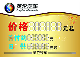 英伦汽车车顶牌