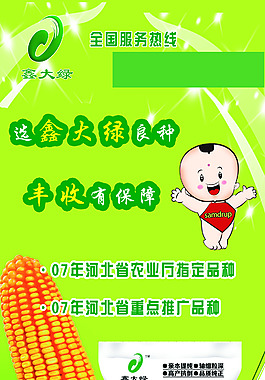 大绿种业