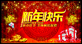 新年海报
