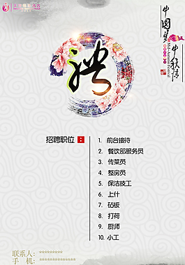 酒店招聘电子屏海报