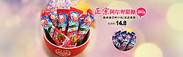 淘宝喜糖首页全屏促销海报