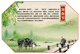 寒食节