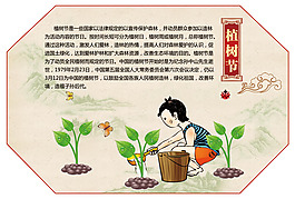植树节