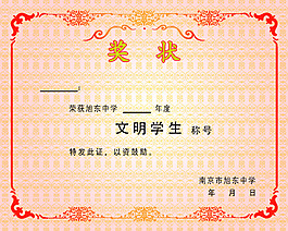 奖状
