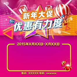 新年大促优惠有力度