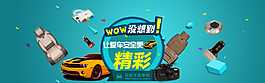车品海报
