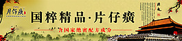 片仔癀海报