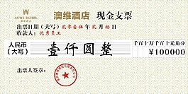 酒店年终表彰大会奖励支票