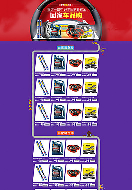 回家车品购