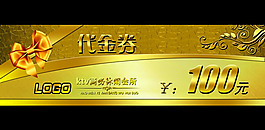 代金券模板