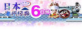 日本风味