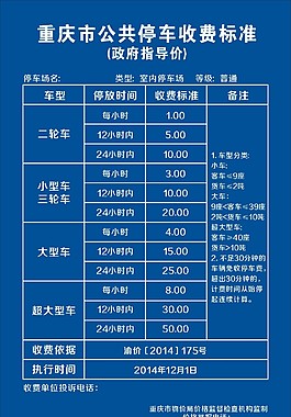 酒店重庆公共停车收费标准标牌