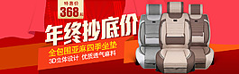 坐垫banner