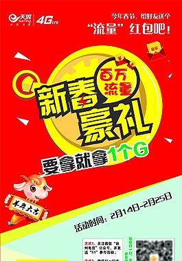 新春豪礼