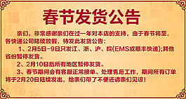春节发货公告详情页海报