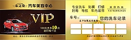 车之家洗车卡名片