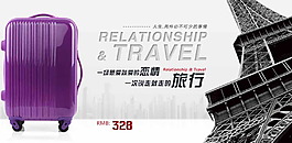 淘宝拉杆箱详海报