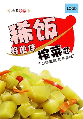 榨菜
