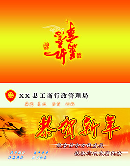 恭贺新年