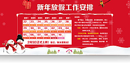 新年放假工作安排
