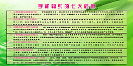 手机辐射的危害