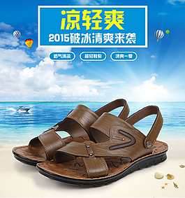 淘宝海报凉鞋夏季爆款