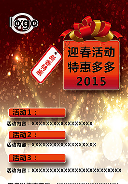 迎春活动海报