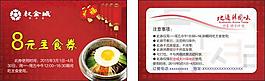 新年优惠券