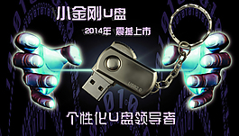 个性U盘