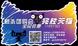 秒杀会二维扫码