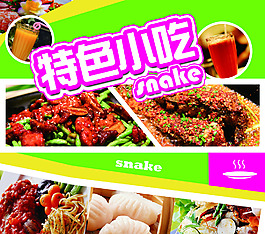 特色小吃视觉冲击力强