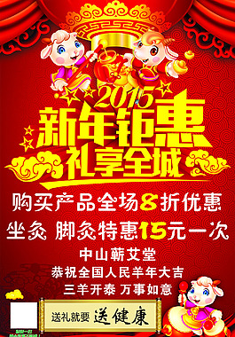 新年促销海报   红色海报