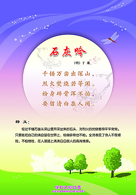 石灰吟