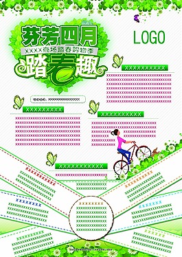 芬芳四月踏春趣