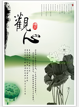 中式海报关心