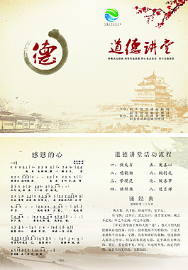 道德讲坛德
