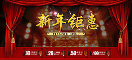 新年钜惠
