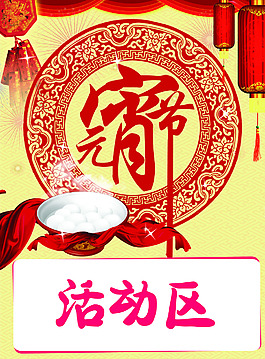 元宵