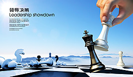 创意国际象棋商务企业海报psd素材