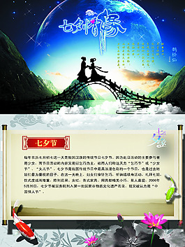 七夕佳节