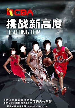 CBA篮球挑战海报