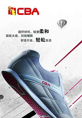 CBA运动鞋海报
