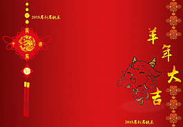羊年贺年卡psd下载