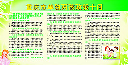 单独两孩政策十问