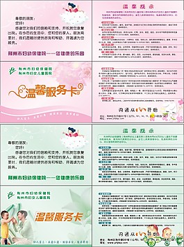 温馨服务卡