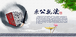秉公执法展板