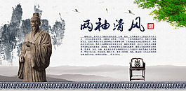 两袖清风展板