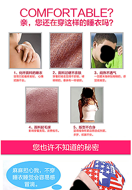 家居服详情页